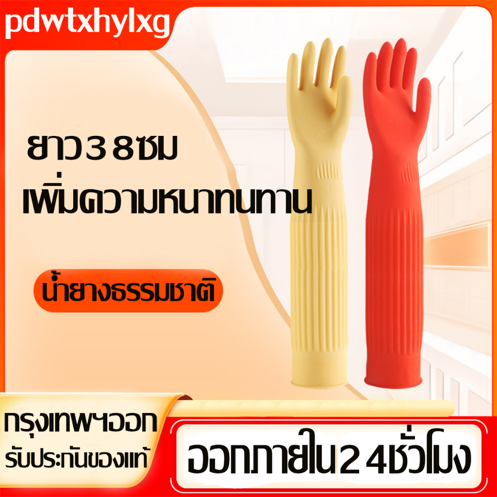 (COD)🧤ถุงมือล้างจาน 38/32cm ถุงมือยางทำความสะอาด ถุงมือยางธรรมชาติ สําหรับทําความสะอาดบ้าน มีความหนาและทนทาน