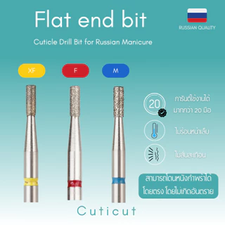 Cuticut Diamond Flat End bit 7.0*2.0 MM หัวเจียรไดมอน สำหรับเจียรหนังเล็บเพื่อตัดหนัง