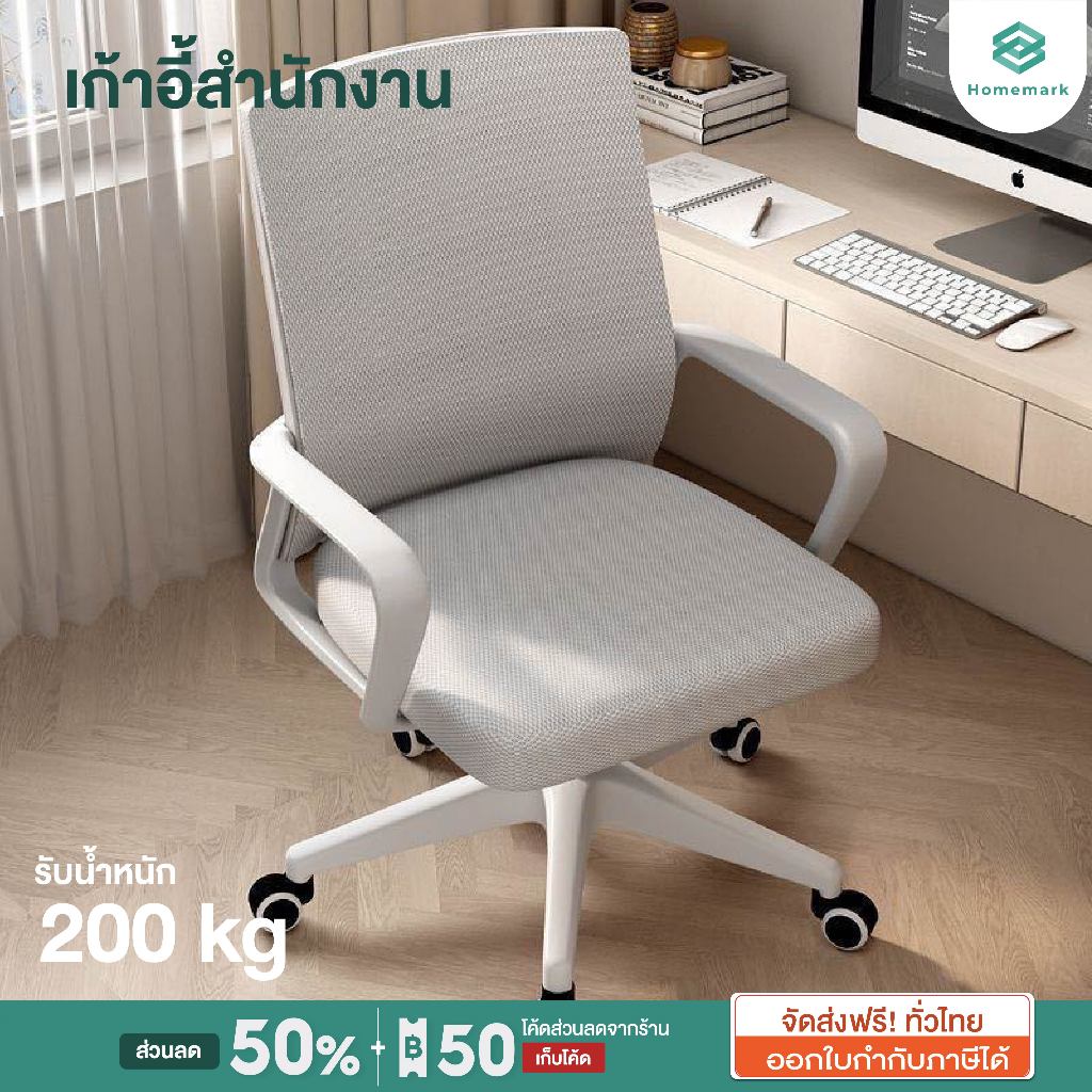 Homemark เก้าอี้สำนักงาน คุณภาพสูง ประกัน1เดือน เบาะยางพารา นั่งสบาย Office Chair นั่งทำงาน สีดำ พนักพิงระบายอากาศ
