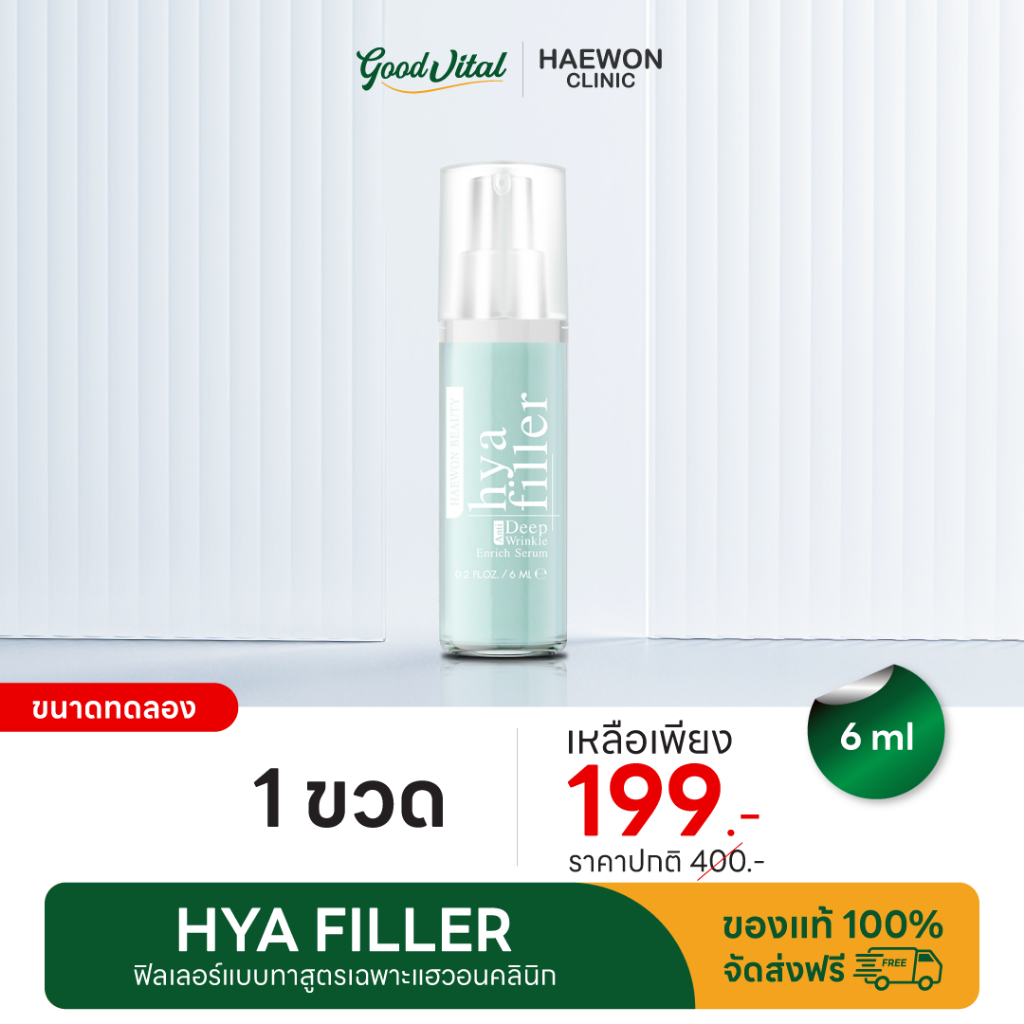 HAEWON Hya Filler 6ml ขนาดทดลอง แฮวอน ไฮยา ฟิลเลอร์ เซรั่มไฮยา ฟิลเลอร์แบบทา ผิวฉ่ำฟู ชุ่มชื้น