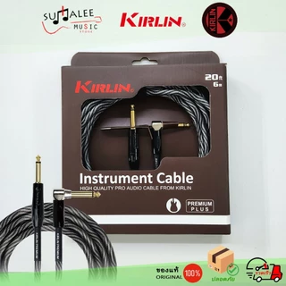 สายแจ๊คกีตาร์/เบส เครื่องดนตรี สายสัญญาณแบบถัก Kirlin IWB-202BFGL/ Premium Plus (Woven) ของแท้100%