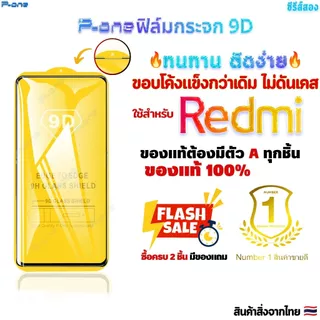 [🇯🇵P-One]ฟิล์มกระจก redmi 17 15a 15c note145g 14c 13c a3 14t note11 13tpro note144g note105g 11tpro