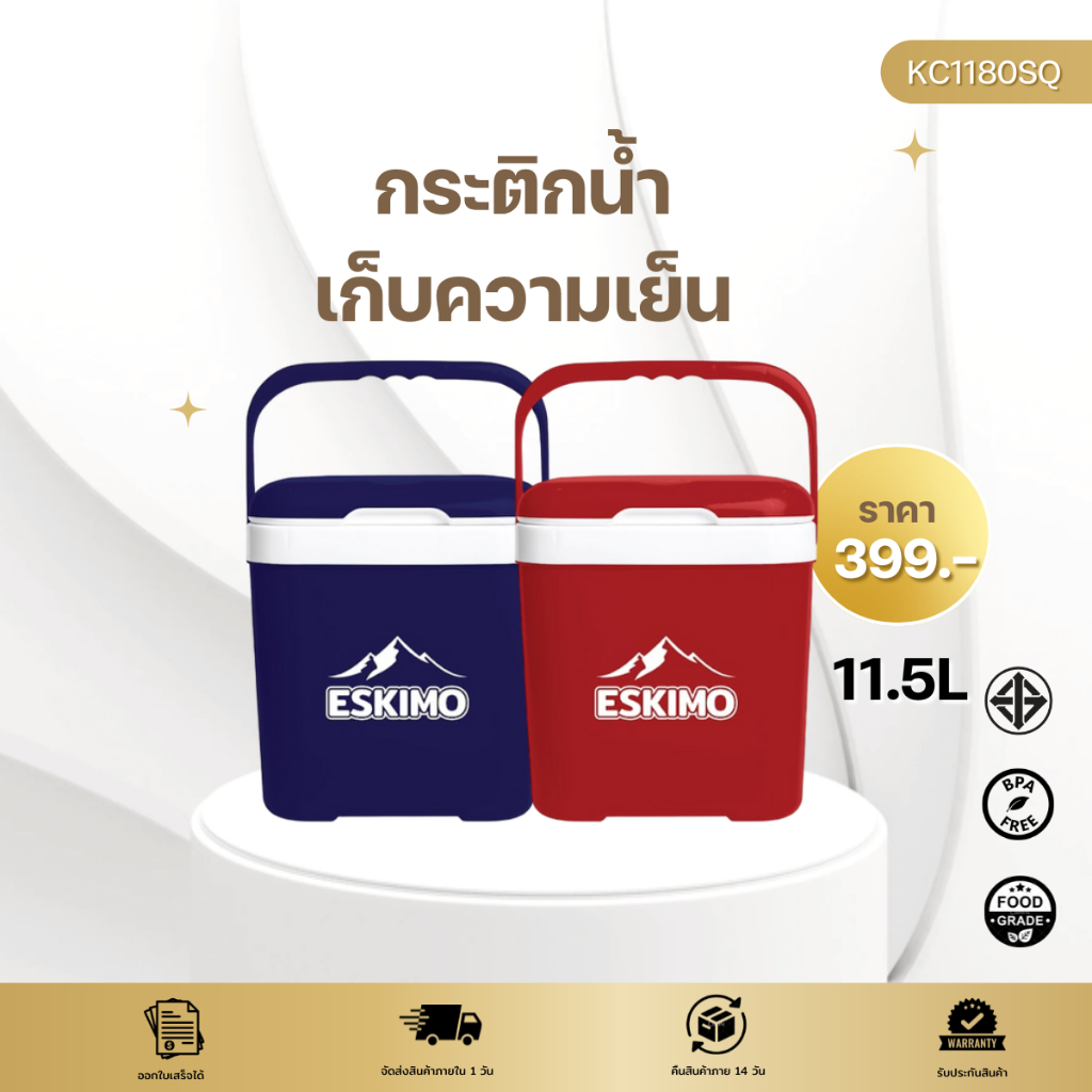 🧊แถมแก้ว🧊 ☃️ 12 ลิตร Eskimo กระติกน้ำแข็ง กระติกเก็บความเย็น  เย็นนาน 32 ชั่วโมง แข็งแรง รุ่น KC-1180