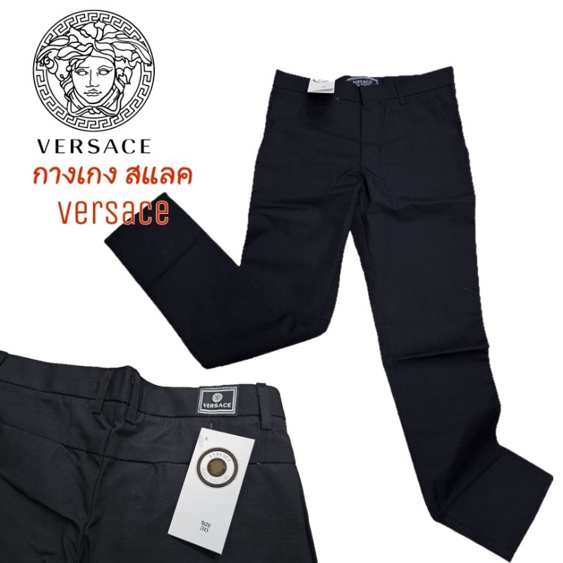 กางเกง​ สแล็ค​ Versace