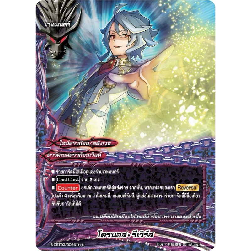 บัดดี้ไฟท์ OD แยกใบ ฟอย โครนอส รีเวิร์ส ไทม์ดราก้อน ดาร์คเนสดราก้อนเวิลด์ S-CBT03-2 BFO-RP01 Buddyfi