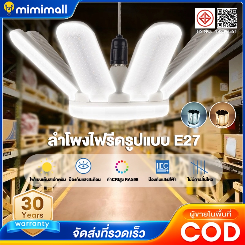 หลอดไฟ LED หลอดไฟทรงใบพัด พับเก็บได้ ปรับมุมโคมไฟได้ ประหยัดพลังงานไฟ ไฟตลาดนัด