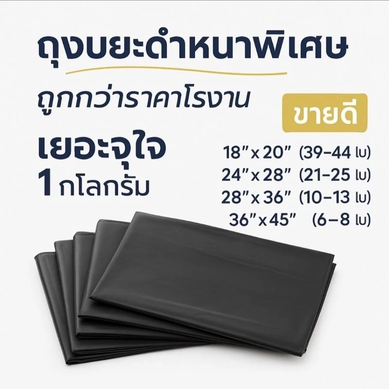 **ถุงขยะรุ่นหนาพิเศษ 1กิโลเต็ม!!**ถุงขยะดำแพ็ค 1 กิโลกรัม ราคาถูกที่สุด!!! ถุงดำ ถูกกว่าโรงงานขายเอง ใช้ดี แบบหนาพิเศษ