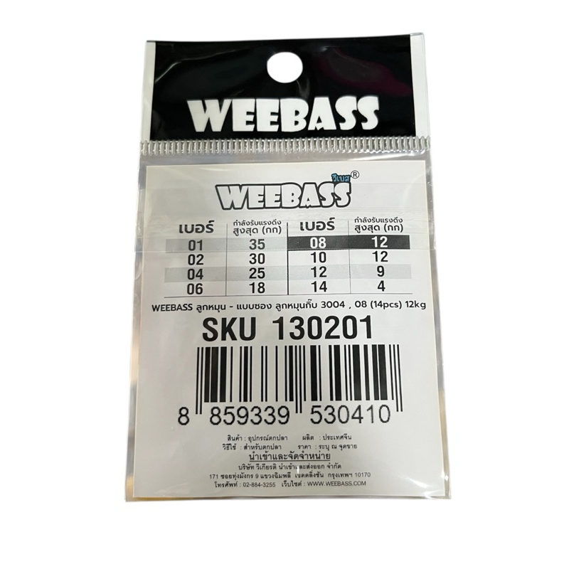 WEEBASS ลูกหมุนกิ๊บ 3004 Snap Swivel ใช้ดีมากๆๆ ราคา ถูกที่สุด ดีลบีเคเค แกลเลอรีภาพที่ 6