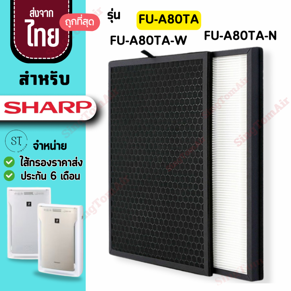 FU-A80TA แผ่นกรองอากาศ สำหรับ Sharp FU-A80TA-W FU-A80TA-N ไส้กรอง FZ-A80SFE ไส้กรองชาร์ป Hepa H13