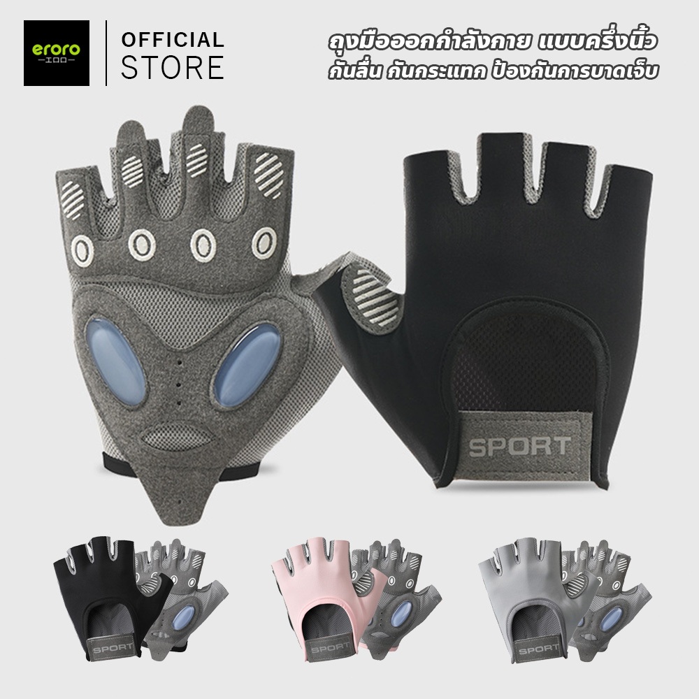 ERORO ถุงมือพิลาทิส ฟิตเนส ออกกำลังกาย แบบครึ่งนิ้ว ถุงมือยกน้ำหนัก กันลื่น กันกระแทก