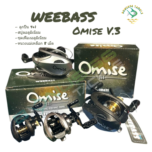 รอกหยดน้ำ WEEBASS รุ่น OMISE V.3 ทรงสวย 7.1:1