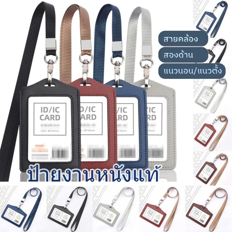 ที่ใส่บัตรพนักงาน ที่ใส่บัตร+สาย ใส่ได้2ด้านและด้านเดียว ป้ายคล้องคอพนังงาน พร้อมสาย Card Holder
