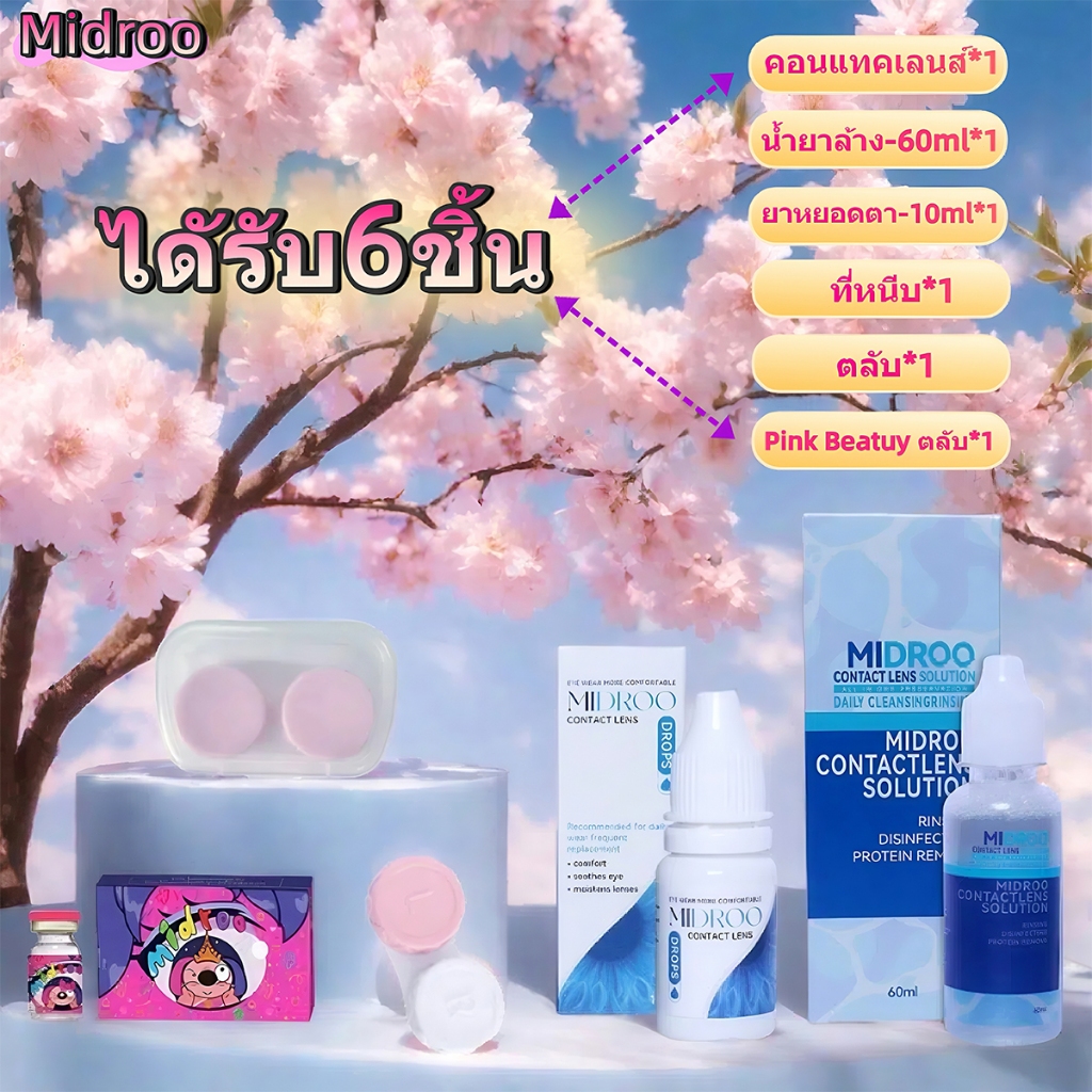 📢【สื้อ1ได้ 6❗】Midroo Lens Solutions สุดคุ้ม แช่คอนแทคเลนส์น้ำยาล้างคอนแทคเลนส์ 60 ml/120ml/360ml Multi-purpose👓