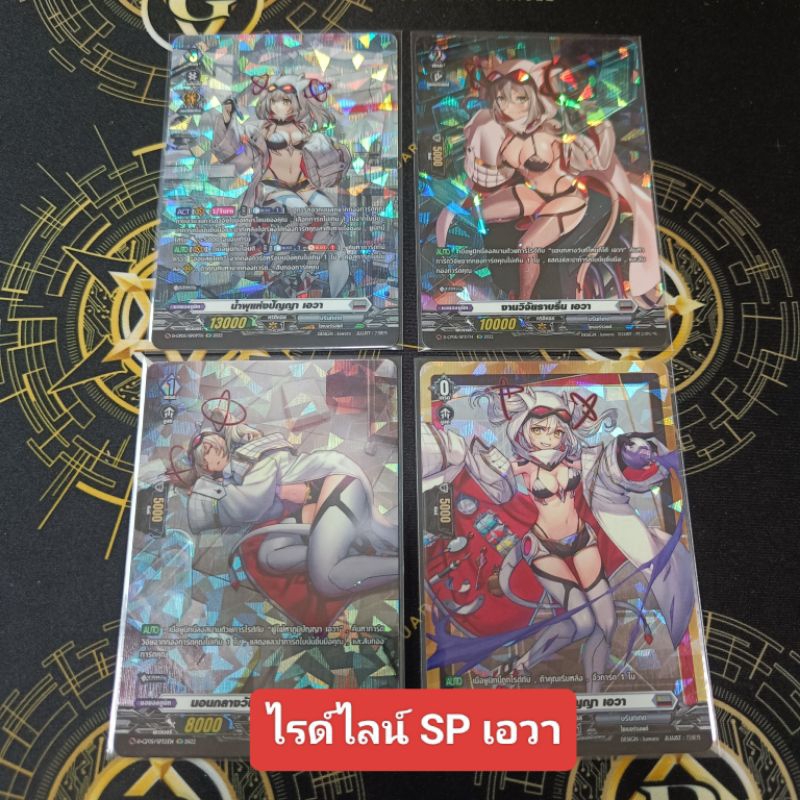 การ์ดแวนการ์ด SP เอวา Ride Line Full Art ไรด์ไลน์ฟูลอาร์ต Cardfight!! Vanguard OverDress พร้อมส่ง