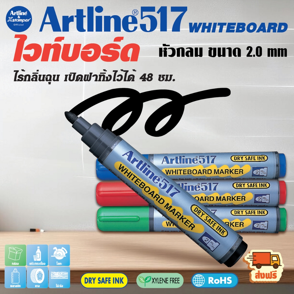 Artline ปากกาไวท์บอร์ด ชุด 4 ด้าม ขนาด 2.0 มม. หัวกลม ไร้กลิ่นฉุน เปิดฝาทิ้งไว้ได้ 48 ชม.