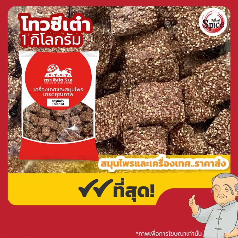 โท่วซีเต๋า (เมล็ดฝอยทอง) 菟丝子 ขนาด 1 กิโลกรัม