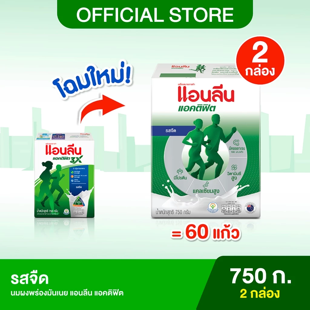 (2 กล่อง) Anlene Actifit แอนลีน แอคติฟิต นมผงพร่องมันเนย แบบชง รสจืด 750 กรัม