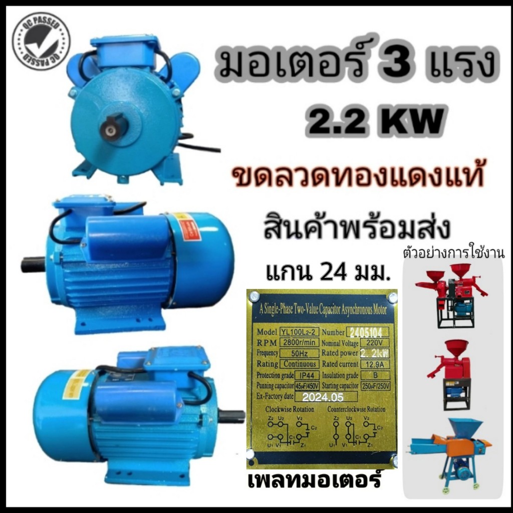 มอเตอร์ 3แรง 2.2KW. 2800รอบต่อนาที พร้อมส่ง