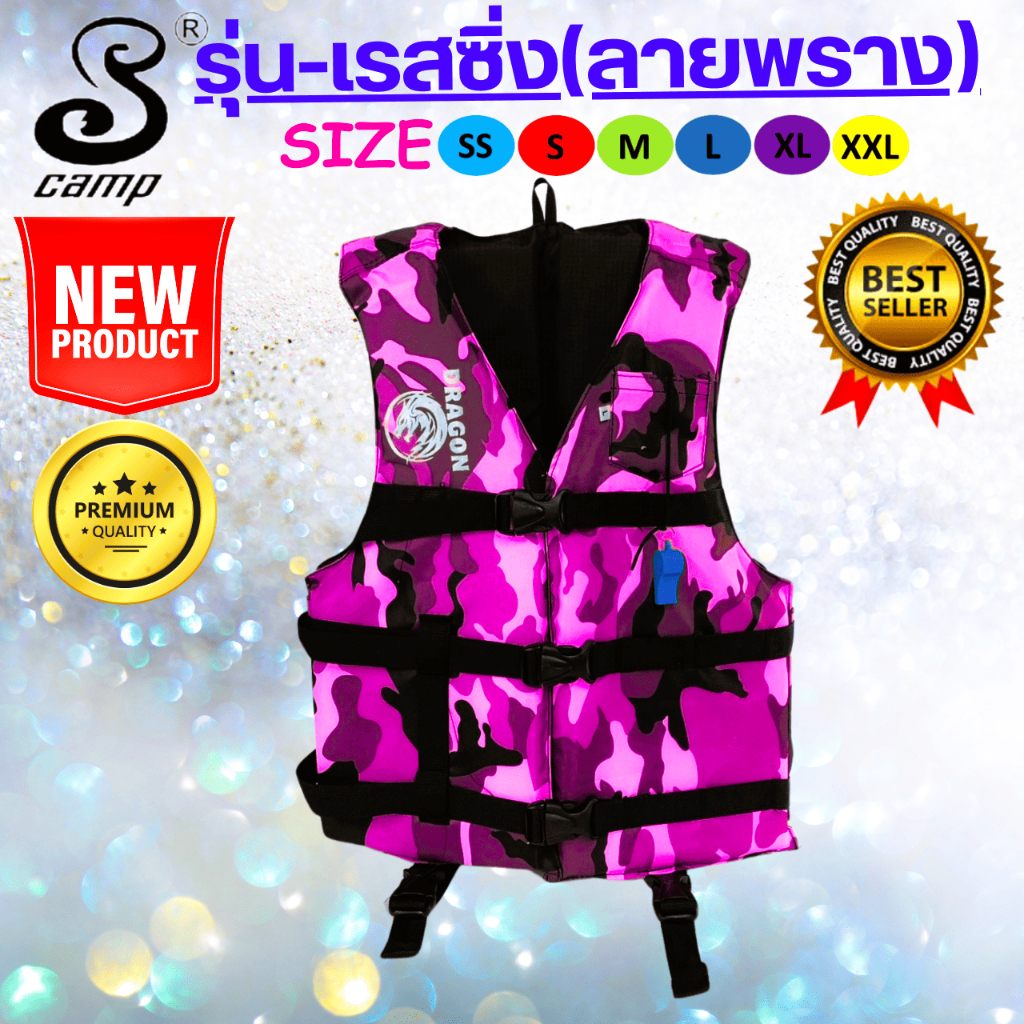 เสื้อชูชีพรุ่น เรสซิ่ง พรางชมพู เหมาะสำหรับเด็กและผู้ใหญ่ มีนกหวีดและสายรั้งขา เพื่อความปลอดภัยของผู้สวมใส่