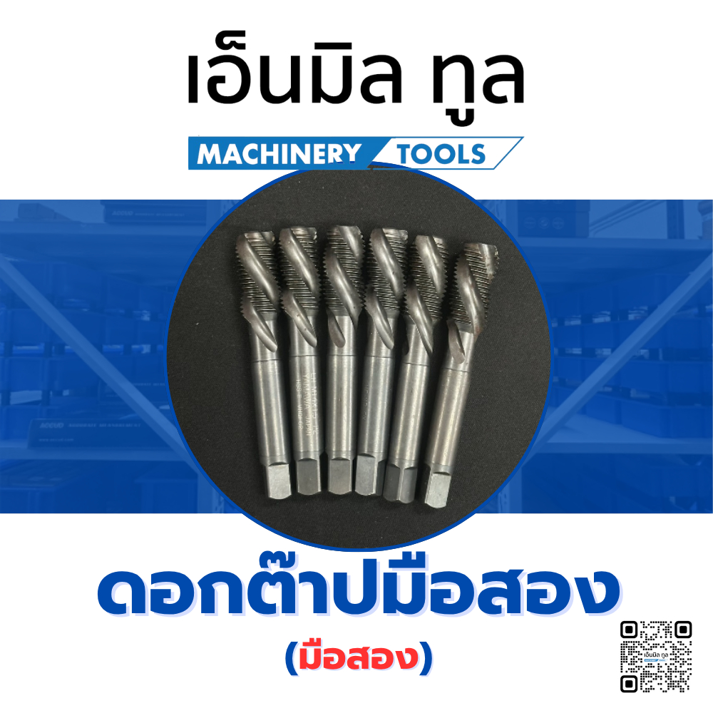 TAP มือสอง ต๊าปมือสอง M10x1 สำหรับเกลียวหัวเทียน 4 จังหวะ M14x1.25 สำหรับ หัวเทียน 2 จังหวะ