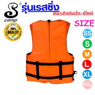 เสื้อชูขีพรุ่นเรสซิ่งสีส้ม เหมาะสำหรับเด็ก และสำหรับผู้ใหญ่ มีนกหวีดและสายรั้งขาเพื่อความปลอดภัยของผู้สวมใส่
