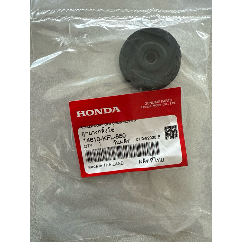 ลูกยางกลิ้งโซ่   แพ็คเกจล่าสุด !(แท้ศูนย์ HONDA 100%) Wave110 Nice 110