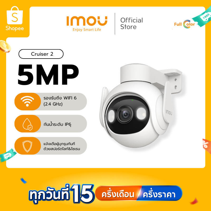 IMOU กล้องวงจรปิด ภายนอก รุ่น Cruiser 2 5MP ภาพสี 24ช.ม. ระบบติดตามอัจฉริยะ พูดคุยโต้ตอบ ไซเรน ประกัน 2 ปี