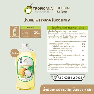 Tropicana | ทรอปิคานา น้ำมันมะพร้าวสกัดเย็นออร์แกนิค ใช้ได้ทั้ง "กิน หมัก ทา" มี อย. 1000 ML