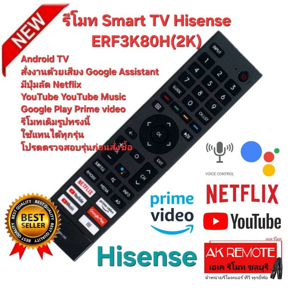 ออกใบกำกับภาษีได้ ส่งฟรี Hisense รีโมท Smart TV ERF3K80H(2K) สั่งงานด้วยเสียง รีโมทเดิมรูปทรงนี้ ใช้