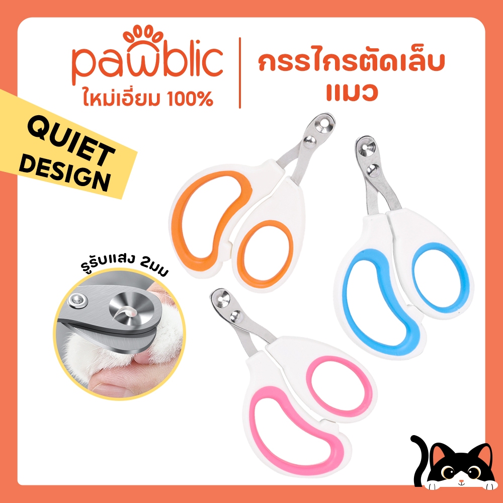 Pawblic✅กรรไกรตัดเล็บสัตว์เลี้ยง ขนาดเล็ก แบบมืออาชีพ อุปกรณ์เสริม สําหรับสุนัข ลูกแมว ป้องกันการตัดไปที่เส้นเลือดของแมว