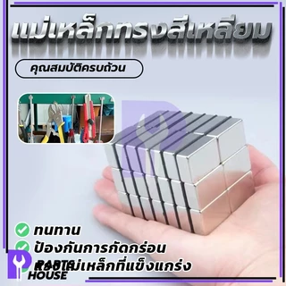 แม่เหล็กทรงสี่เหลี่ยมกว้างxยาวxสูง แม่เหล็กแรงสูง นีโอไดเมียม ยาว 10/15/20/30mm