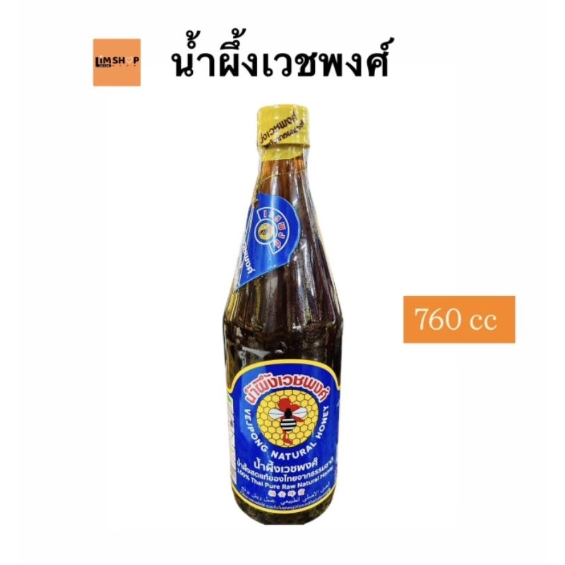 เวชพงศ์ น้ำผึ้งสดแท้ ของไทยจากธรรมชาติ 100% 760cc 0001014