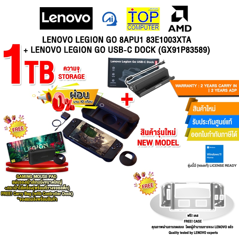 [ผ่อน0%10ด.]LENOVO LEGION GO 8APU1 83E1003XTA(1TB)/Ryzen Z1 Extreme/ประกัน2Y ONSITE + 2y perfect
