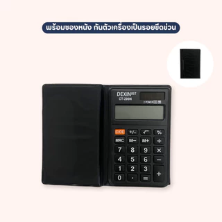 เครื่องคิดเลข ขนาดพกพา Dexin CT-200N แถมฟรีเคสซองหนังสำหรับจัดเก็บ