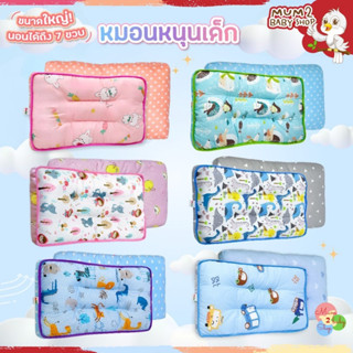 Fortae(ฟอร์เต้) หมอนเด็ก หมอนหนุนเด็ก cotton เนื้อนุ่ม #กันไ…