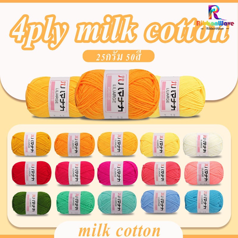 ไหมพรมถัก สำหรับถักตุ๊กตาโครเชต์ สีสดใส 4ply 25g ไหมพรมคอตตอนนม