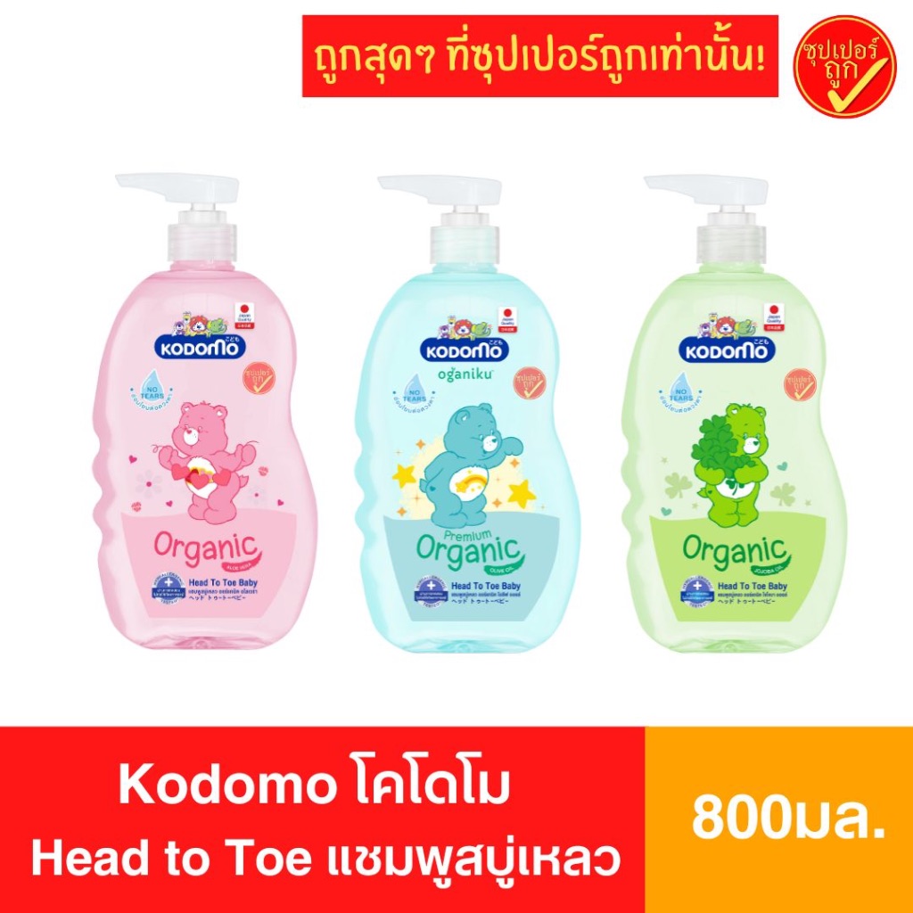 Kodomo โคโดโม Head to Toe แชมพู สบู่เหลว 720/800มล. อาบและสระ สบู่เหลวอาบนํ้าเด็ก