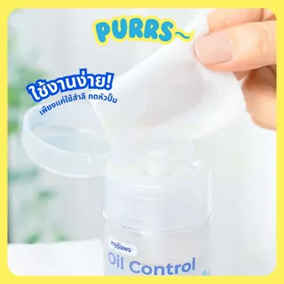 [ส่งฟรี] Purrs (My Paws) น้ำยาเช็ดคางแมว ขจัดคราบมันต้นเหตุการเกิดสิวแมว ขนาด 100ml