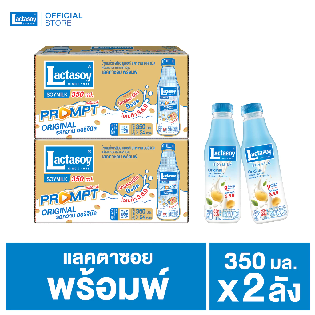 แลคตาซอย พร้อมพ์ นมถั่วเหลือง ยูเอชที 350 มล. (ชนิดขวด) (ขายยก 2 ลัง x 24 ขวด : รวม 48 ขวด)