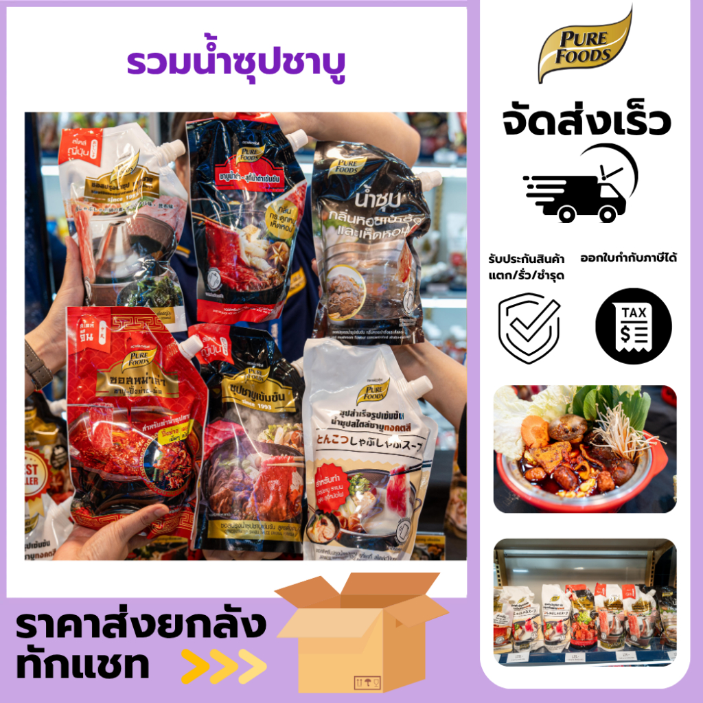 ชาบูเข้มข้น เมนูชาบู แจ่วฮ้อน หม่าล่า สไตล์จีน เกาหลี ญี่ปุ่น สุกี้ อร่อยเข้มข้น พร้อมส่ง