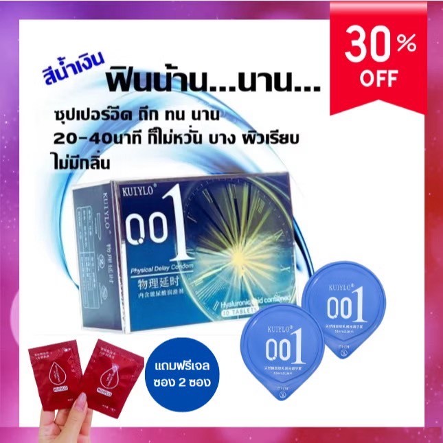 ถุงยางอนามัย KUIYLO (10ชิ้น/1กล่อง) แบบบาง ขนาด 0.01 มิล รูปที่ 5