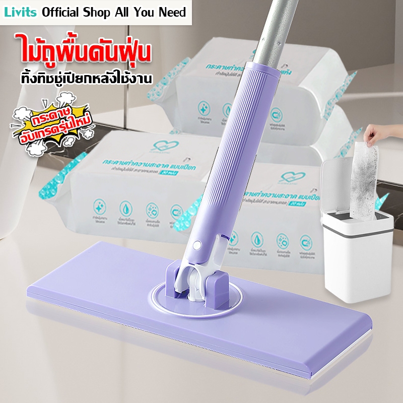 LIVITS ไม้ถูพื้น ใช้แล้วทิ้ง กระดาษเปียก ใช้ถูพื้น ผ้าทำความสะอาดพื้นแห้ง- เปียกขจัดคราบฝุ่นและสกปรก