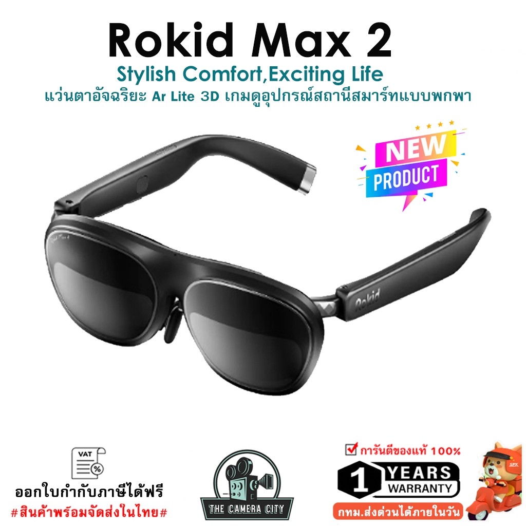 Rokid Max 2 AR Glasses แว่น AR หน้าจอยักษ์..เทียบเท่าจอ 215 นิ้ว ปรับแสงได้ ปรับสายตาสั้นได้