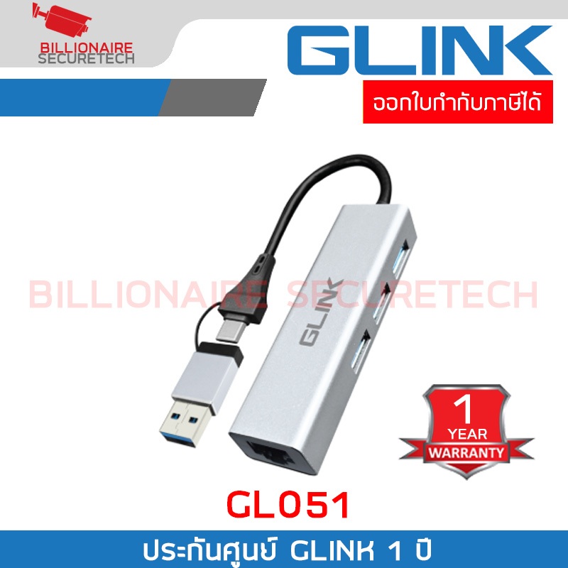 GLINK GL051 / GL-051 USB-3.0 & TYPE-C (USB 3.0X3/RJ45) 4 IN 1 USB HUB อุปกรณ์เพิ่มช่อง BY BILLIONAIRE SECURETECH