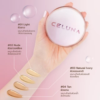 CELUNA ซีลูน่า Essence Cushion คุชชั่นคุมมัน SPF38 PA+++ เบลอผิว ปกปิดรอยสิว ปกปิดเนียน กันน้ำ ติดทน งานผิว ผิวมัน