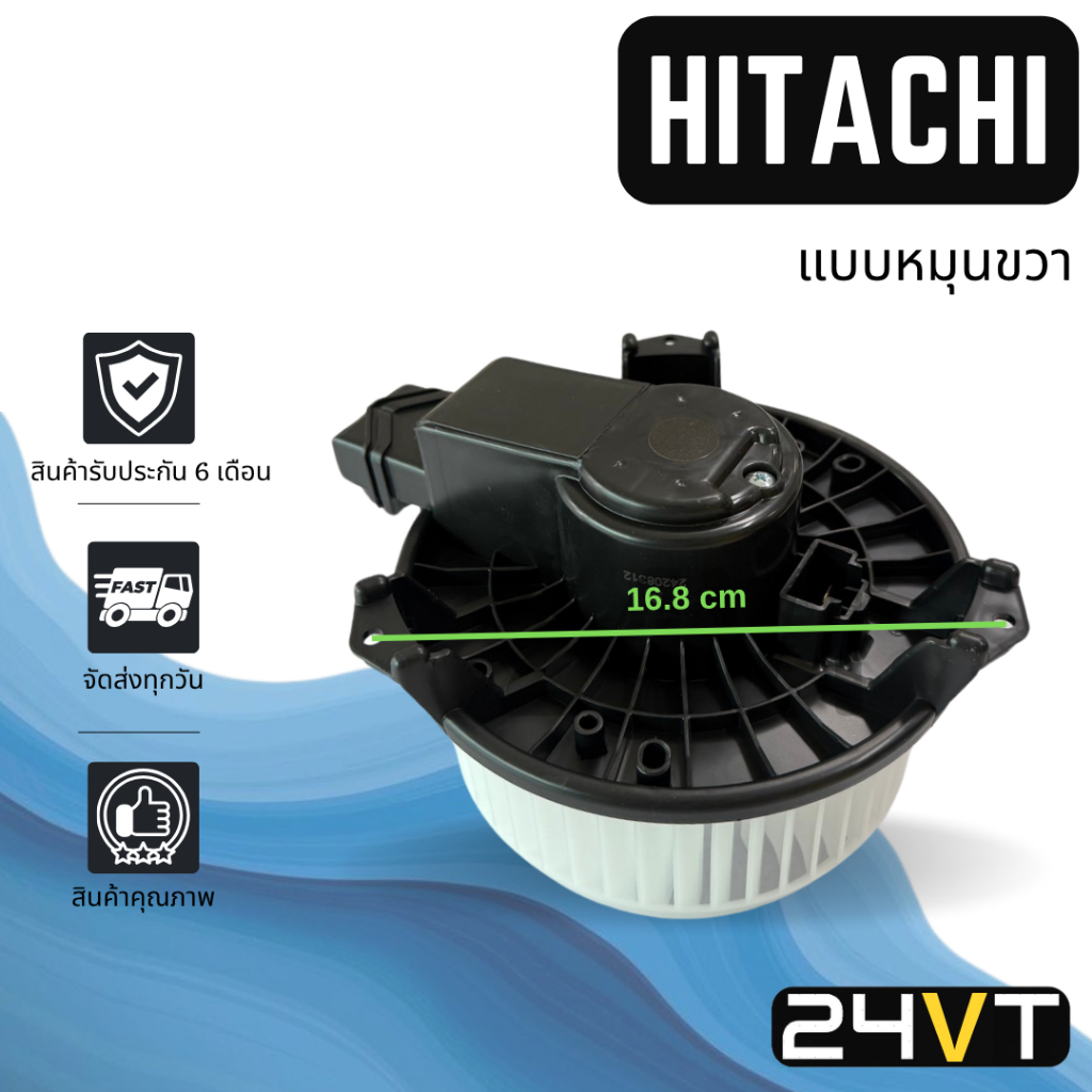 โบเวอร์ ฮิตาชิ แบบหมุนขวา HITACHI มอเตอร์พัดลม โบเวอร์แอร์ พัดลมโบเวอร์ โบเวอร์แอร์รถ มอเตอร์