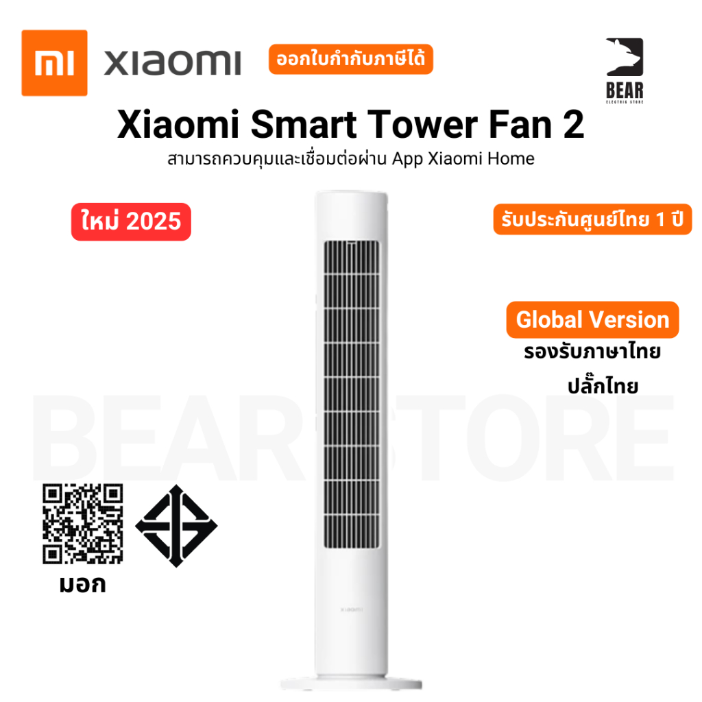 พัดลม Xiaomi Smart Tower Fan 2 (Global Version) รองรับภาษาไทย ควบคุมผ่านแอพ Mi Home รับประกัน 1 ปี