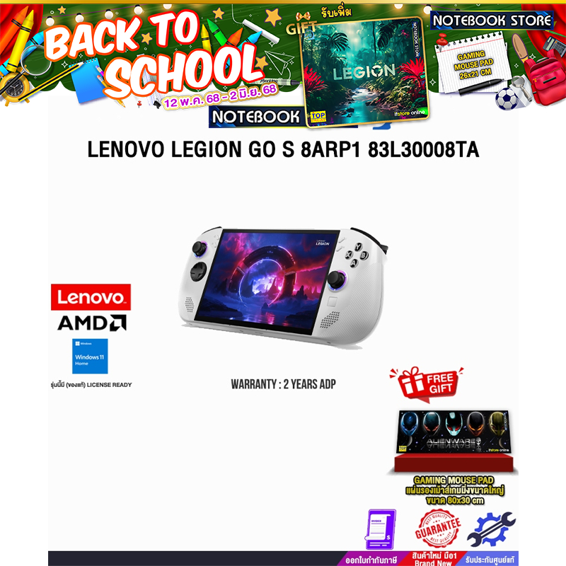 LENOVO LEGION GO S 8ARP1 83L30008TA /Ryzen Z2 Go/ประกัน 2 Years ADP