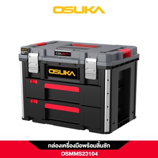 OSUKA กล่องเก็บเครื่องมือพร้อมลิ้นชัก รุ่น OSMMS23104 กล่องเ…