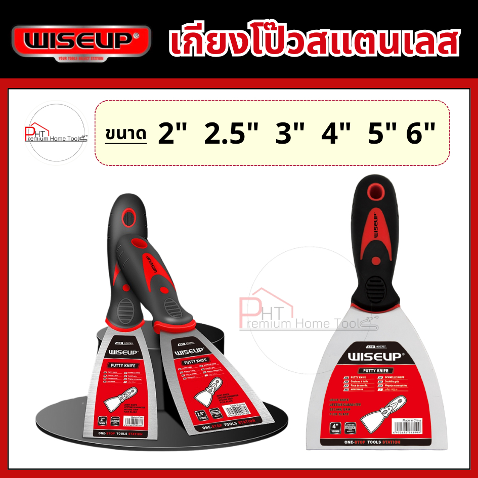 เกียงโป้วสแตนเลส (อเนกประสงค์) 6 ขนาด แบรนด์ Wiseup